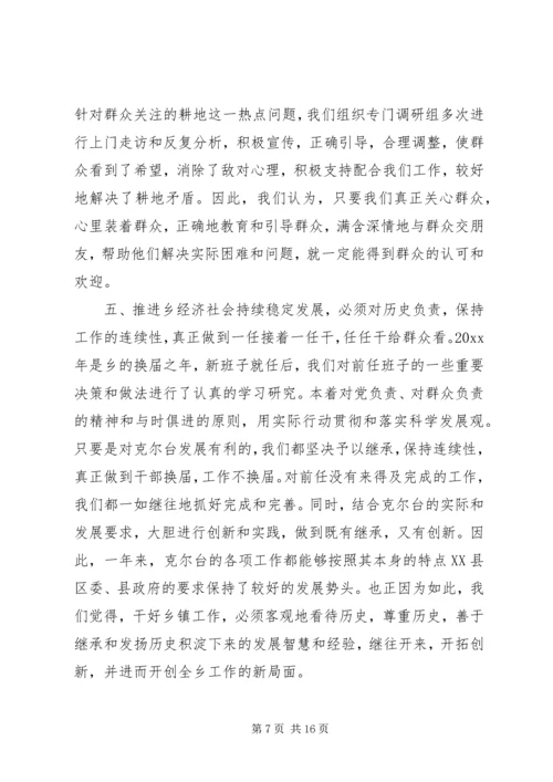 在乡镇产业化工作会议上的报告.docx