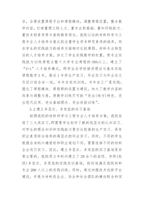 材料专业论文.docx