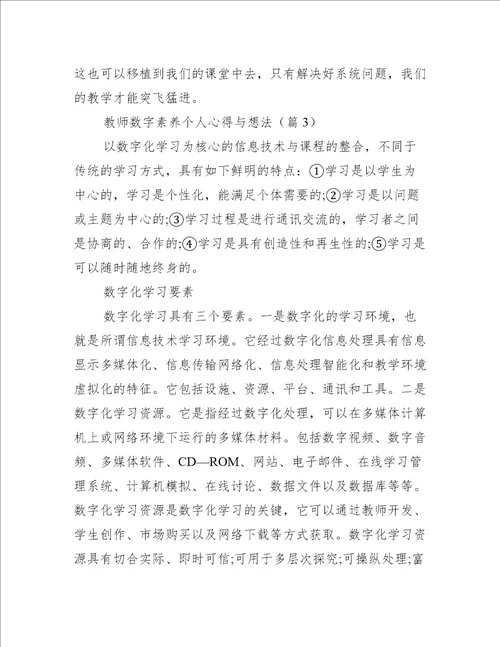 教师数字素养个人心得与想法