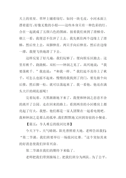 小学记事作文.docx