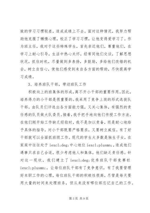 全国优秀校长事迹材料两篇.docx