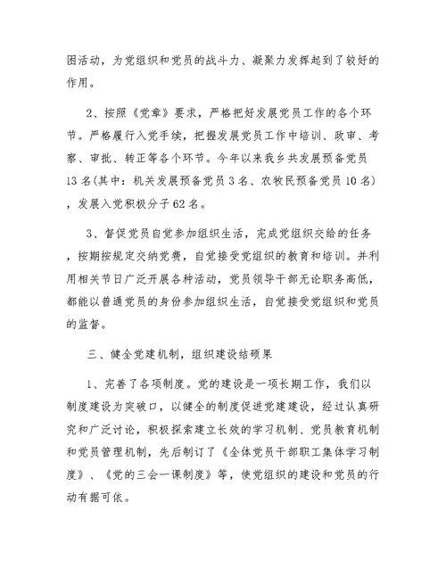 基层党建年终工作总结范文2018