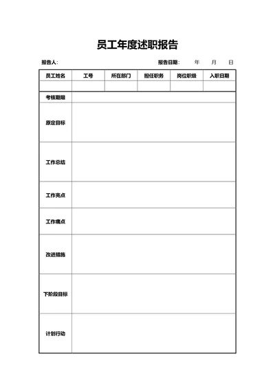 通用员工年度述职报告