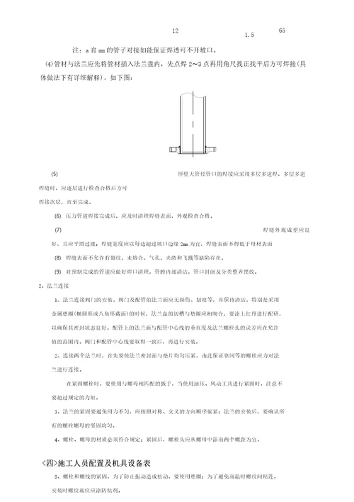 焊接钢管施工方案