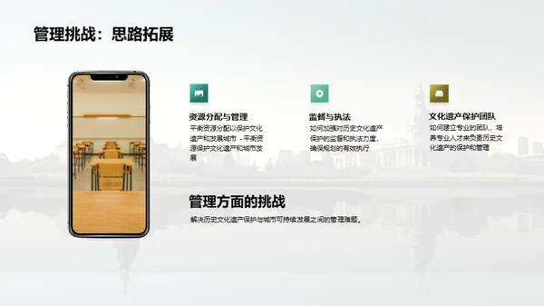 历史文化遗产保护与可持续发展