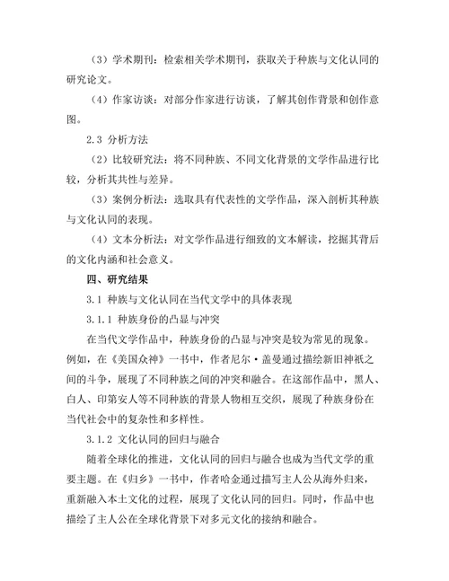 种族与文化认同在当代文学中的表现