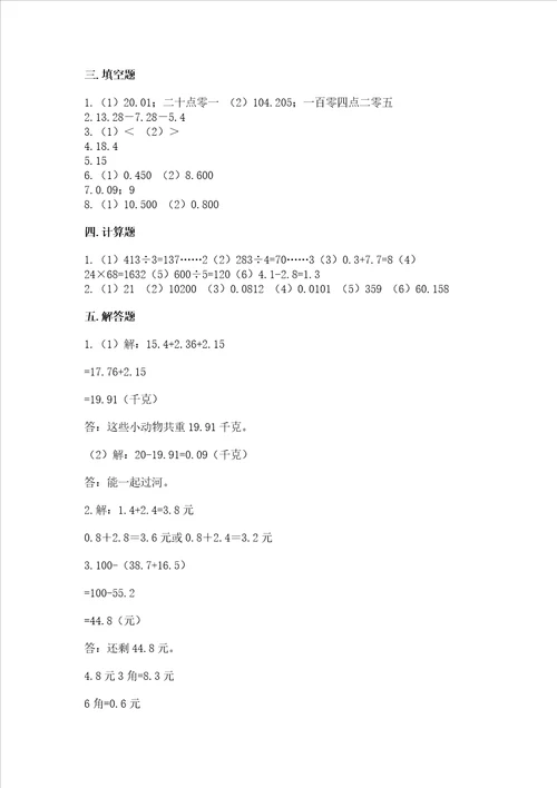 沪教版四年级下册数学第二单元小数的认识与加减法测试卷含答案轻巧夺冠