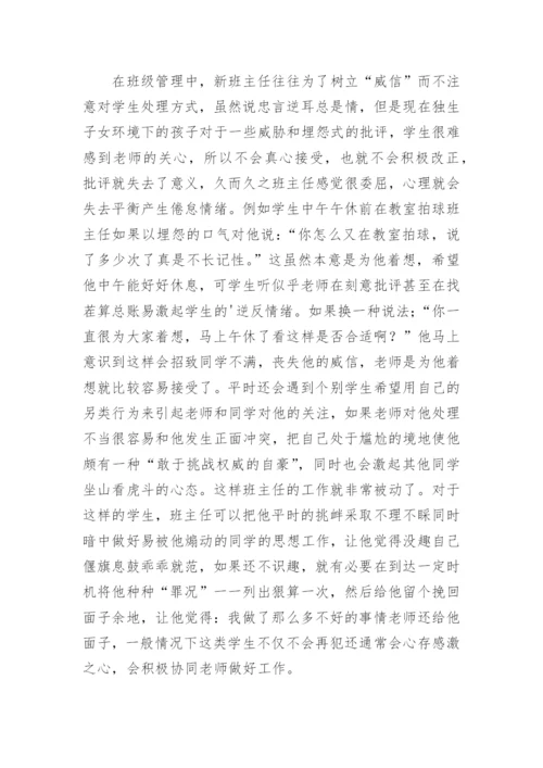 初中班主任工作总结_10.docx