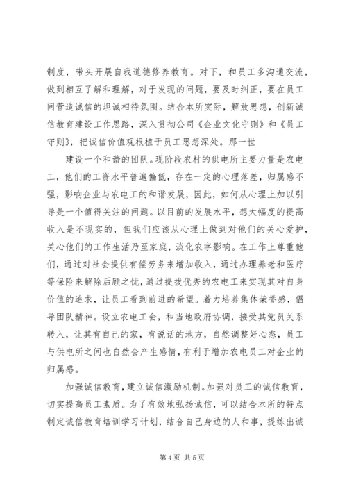 供电所诚信文化建设工作意见 (2).docx