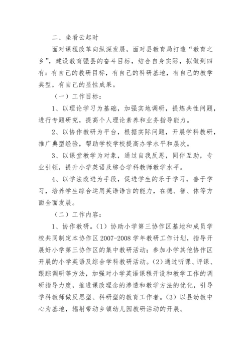 小学英语学科教研员工作总结.docx