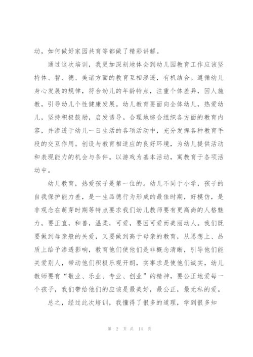 教师培训自我心得体会全新2022.docx