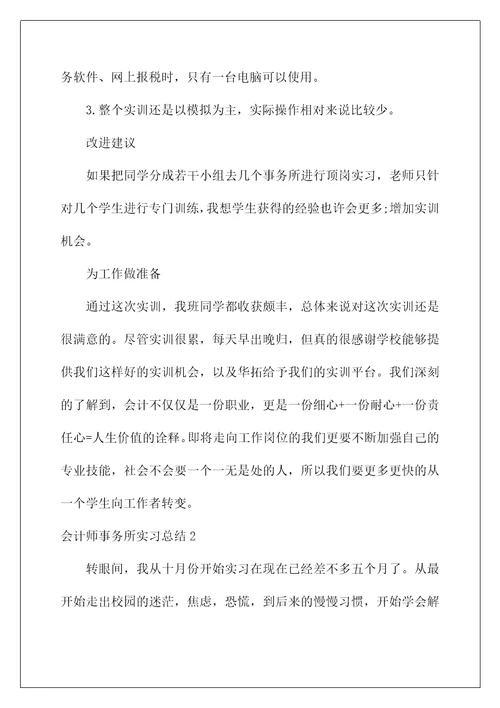 2022会计师事务所实习总结