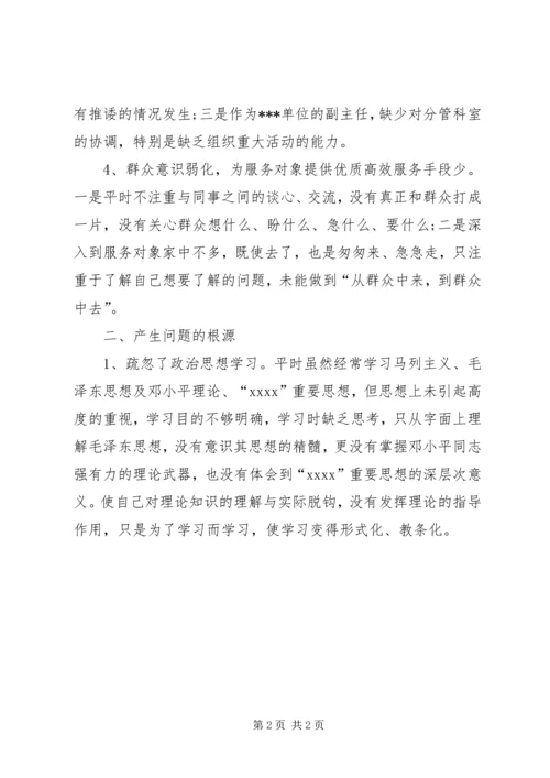 事业单位关于党性分析的材料.docx