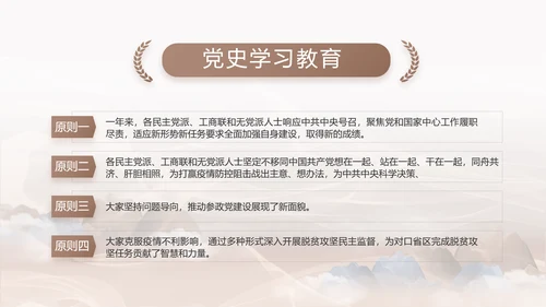 巩固脱贫攻坚成果接续奋斗乡村振兴PPT