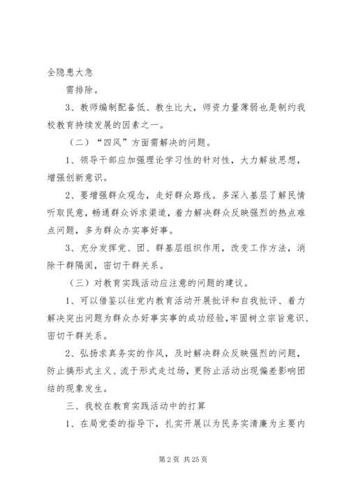 党的群众路线教育实践活动调研报告_1.docx