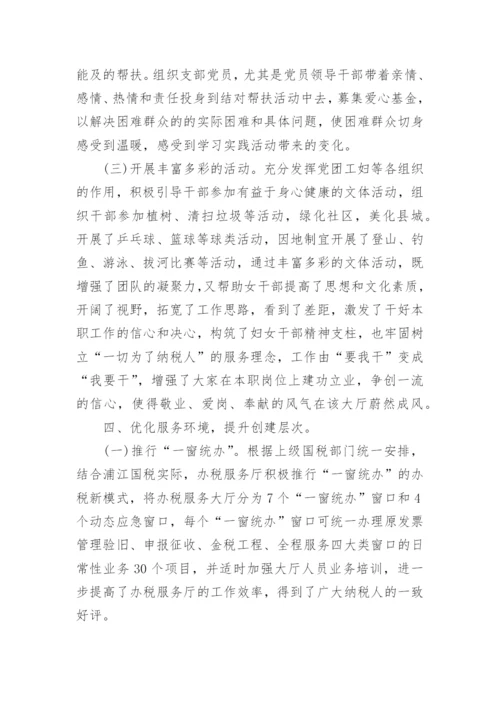 巾帼文明岗申报事迹材料.docx