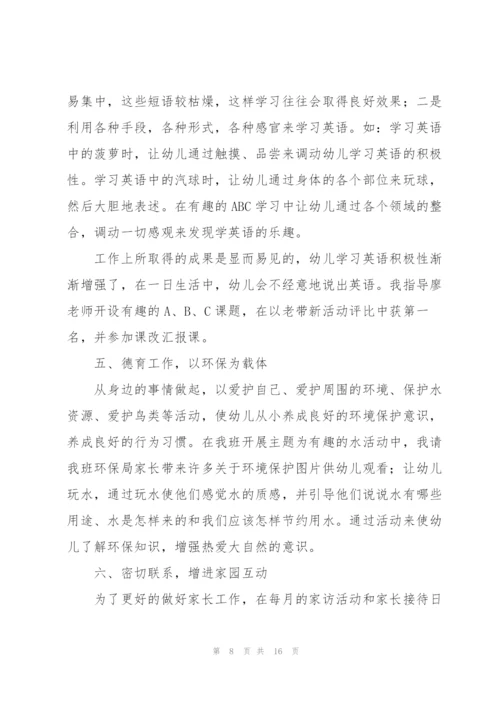 幼儿教师日常教学工作总结范文.docx