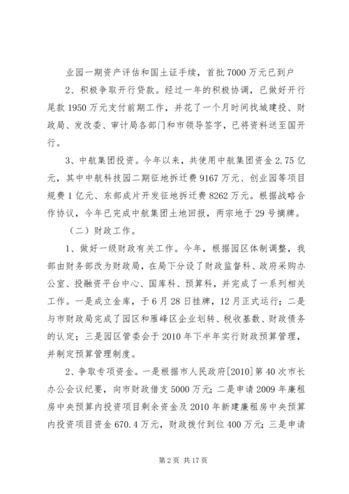 市财政局工作总结暨工作计划.docx