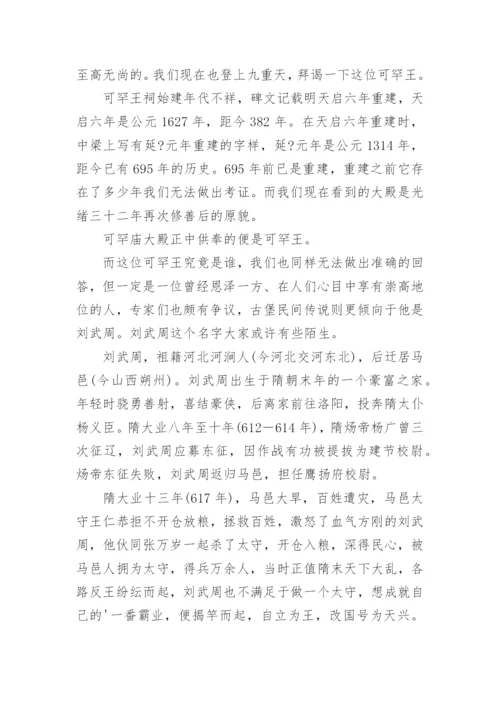 张壁古堡导游词.docx