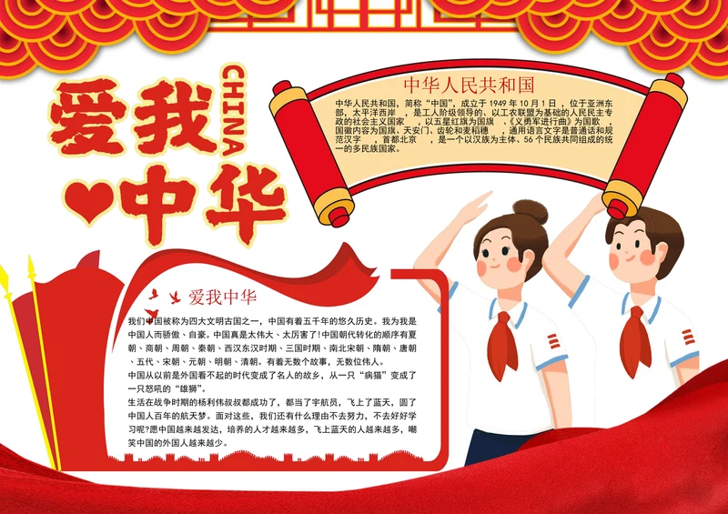 国庆节爱我中华海报手抄报