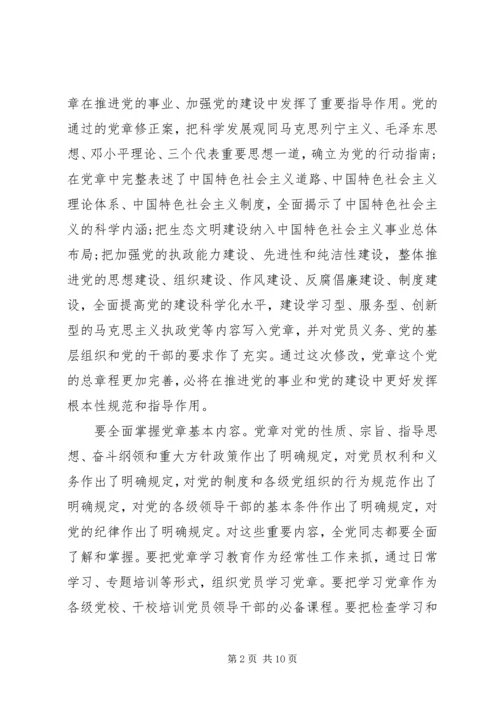 学习新党章心得体会 (31).docx