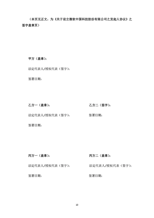 股份有限公司发起人协议