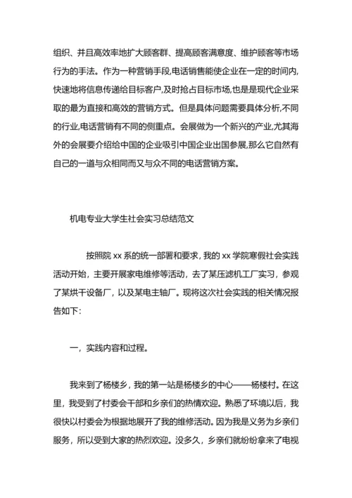 机电专业学生实习总结范文.docx