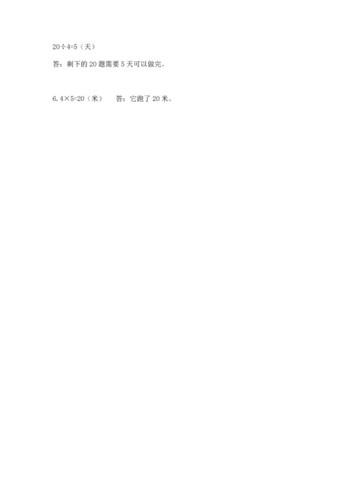 人教版二年级上册数学期末测试卷含答案【突破训练】.docx