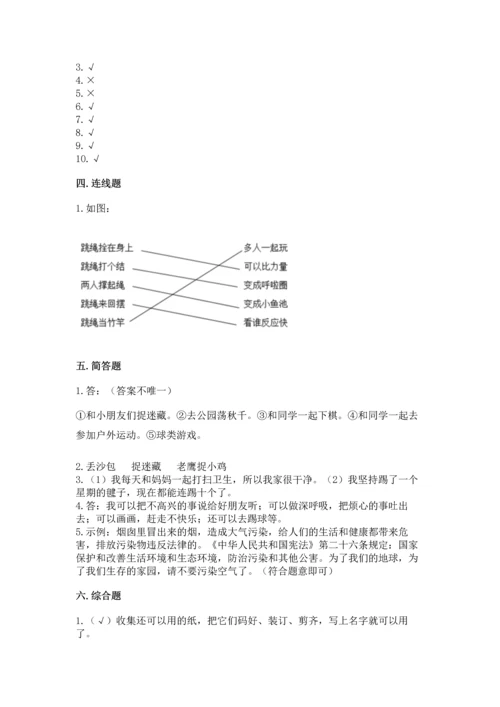 部编版二年级下册道德与法治 期末考试试卷精品（夺冠）.docx