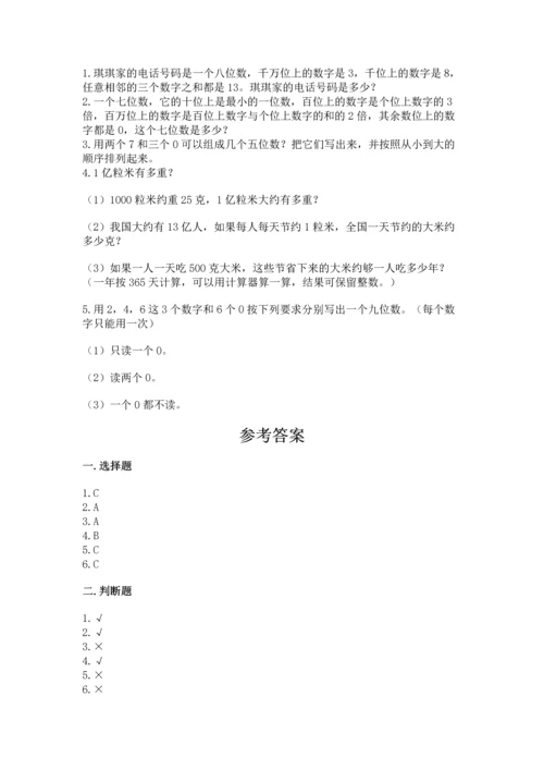人教版四年级上册数学第一单元《大数的认识》测试卷及答案（易错题）.docx