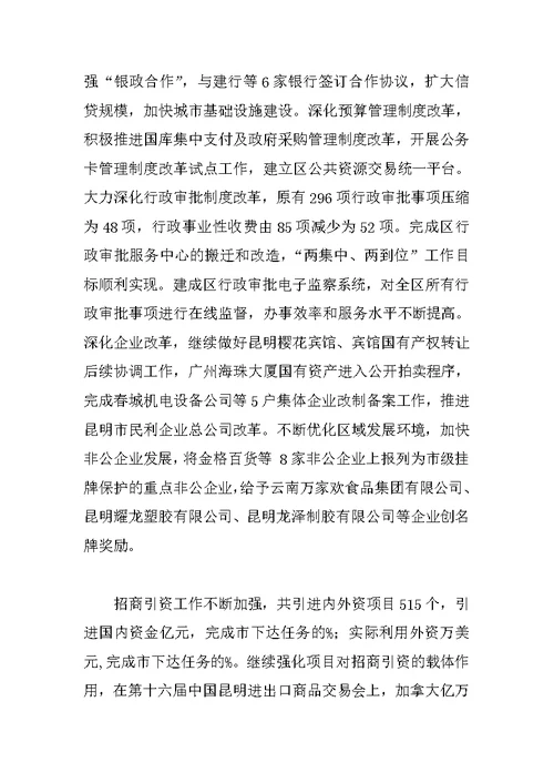 区国民经济和社会发展计划执行情况与国民经济和社会发展计划草案的报告