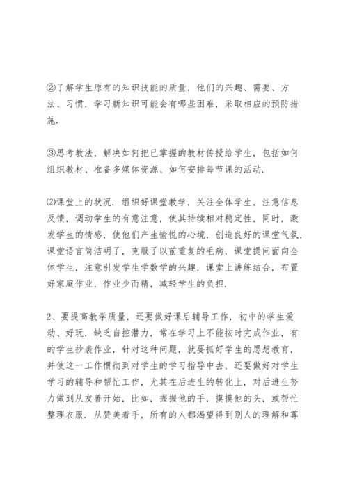 初三数学老师工作总结范本5篇.docx