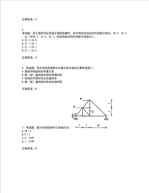 一级结构工程师基础考前冲刺密押卷含答案97