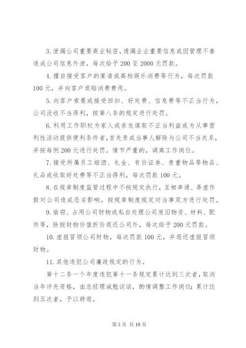 廉政建设管理制度[推荐5篇].docx