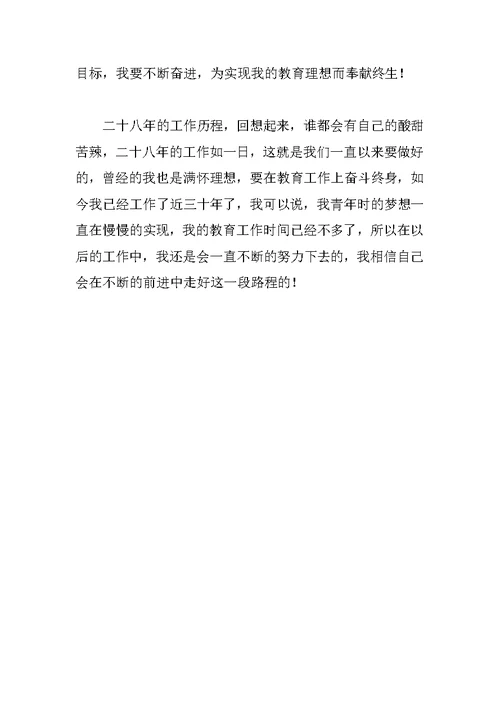 中学高级教师专业技术工作个人总结