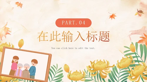 中国风水彩重阳节节日科普PPT模板