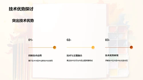 艺术创作的灵魂之旅