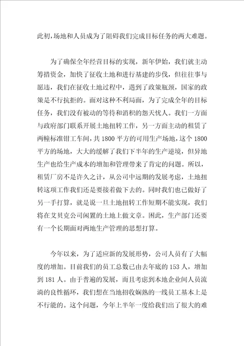 企业工作总结4篇