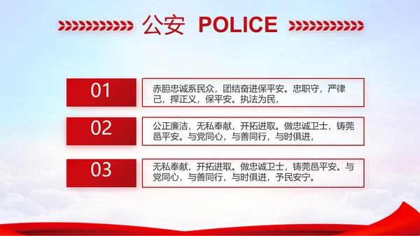 蓝色大气公安部治安管理局动态PPT