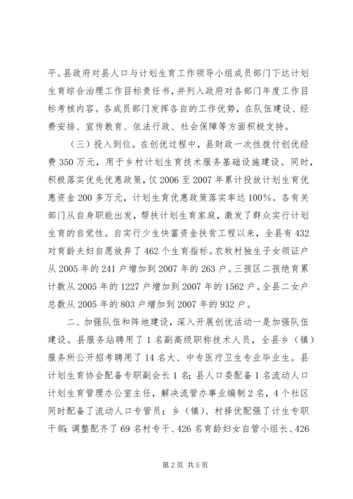 全省人口计生工作会上的讲话.docx
