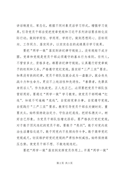 基层干部两学一做学习心得.docx