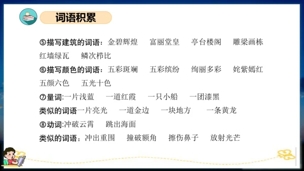 统编版四年级语文下册单元复习第五单元（复习课件）