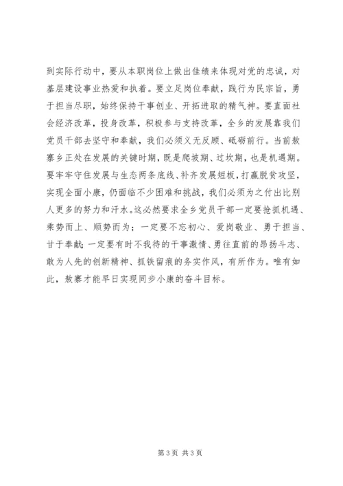 讲奉献有作为党课讲稿：做合格党员要不忘初心讲奉献有作为.docx