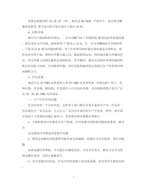 精编之饲料厂实习总结范文3篇.docx