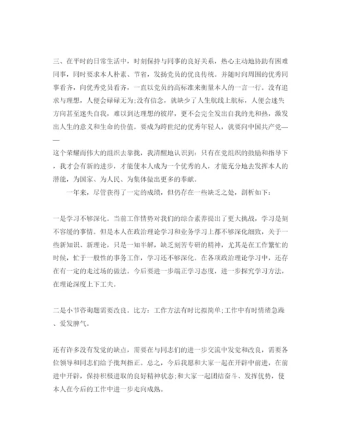 精编党员民评自我鉴定标准参考范文格式借鉴.docx