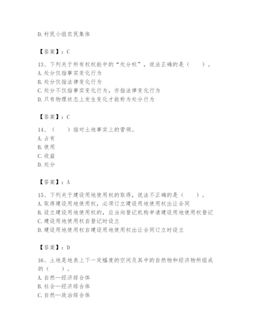 土地登记代理人之土地权利理论与方法题库及参考答案（考试直接用）.docx