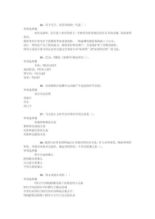 城固事业单位招聘2017年考试真题及答案解析【可复制版】-.docx