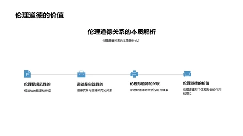 哲学视角下的道德教育