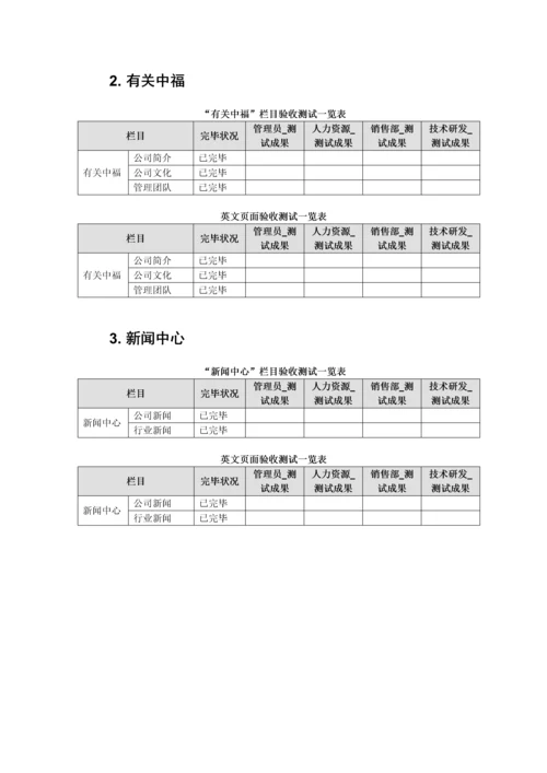 公司网站验收工作流程.docx