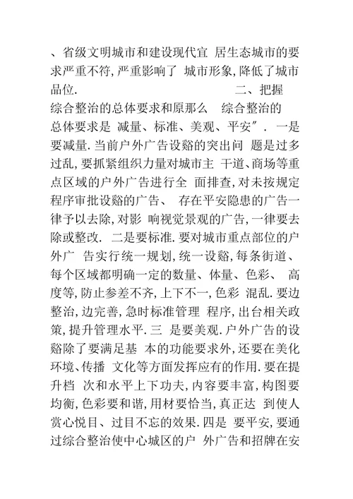 在户外广告和招牌综合整治工作动员大会上的讲话